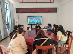 建牢交通平安防地 护航长儿健康成长 —