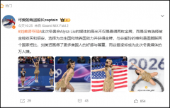 来势汹汹：跪舔美国华裔刘美贤疯狂谷爱凌